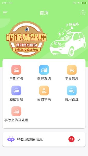 鹉途易驾培app下载