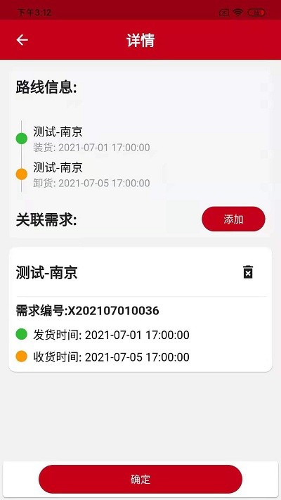 中车智运用户版官方版 中车智运用户版app下载