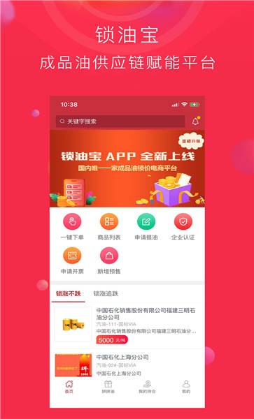 锁油宝app下载