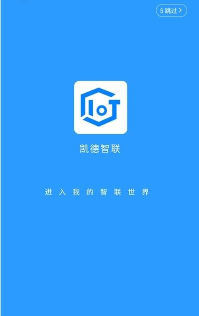凯德智联app下载