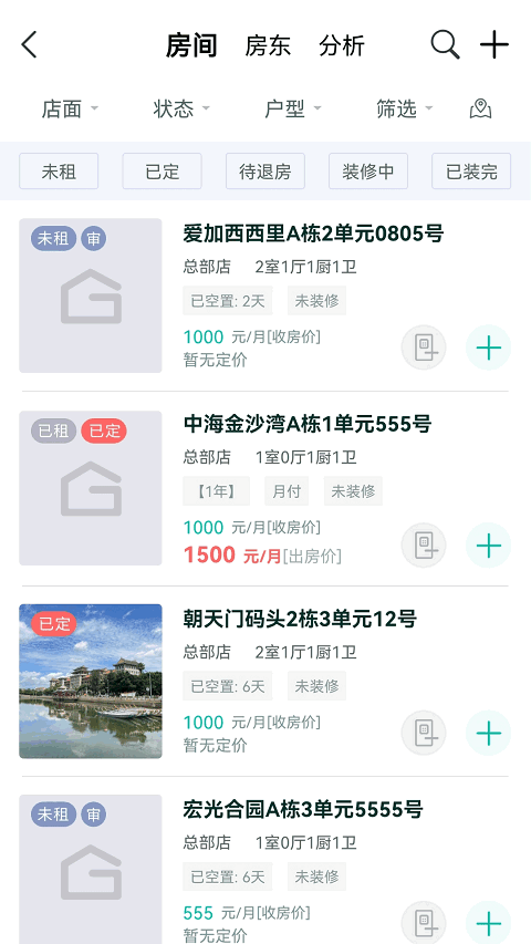 趣管房软件下载