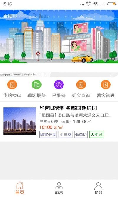 大城小家楼盘管理手机版下载