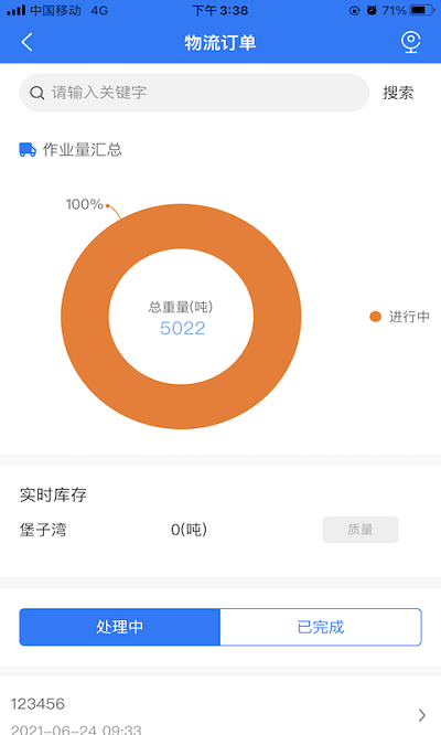 申煤通app下载
