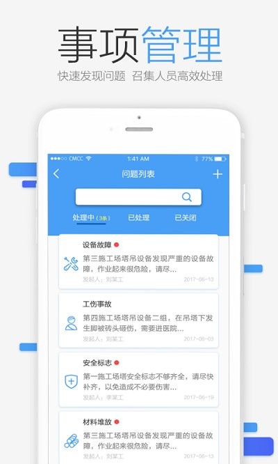筑捷最新版下载