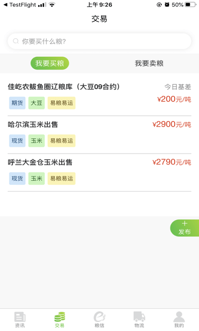 易粮易运app下载