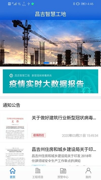 昌吉智慧工地手机版下载