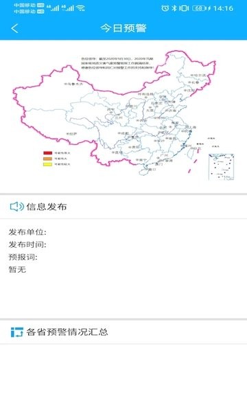 掌上地灾业务版手机版下载