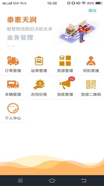 到拉业务端app下载