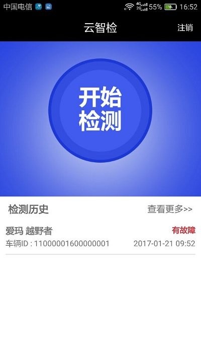 云智检手机版下载