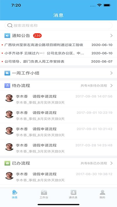华杰云办公软件下载