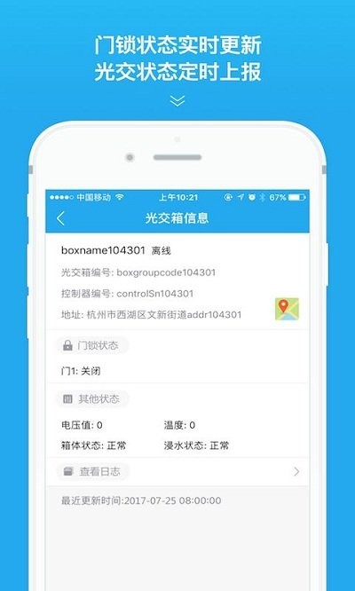 贯众云装维最新版下载