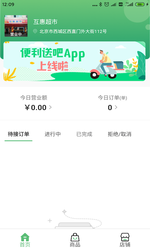 便利送吧app下载
