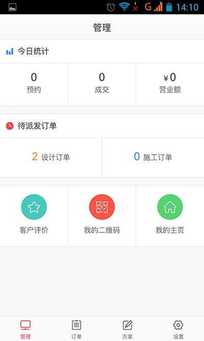 装修云管家最新版下载