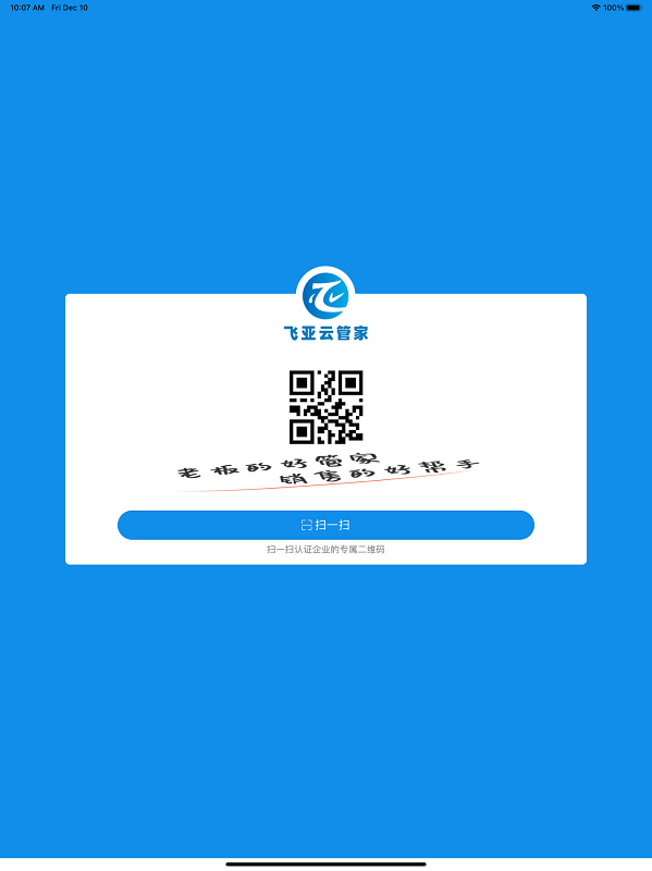 飞亚云管家手机版下载