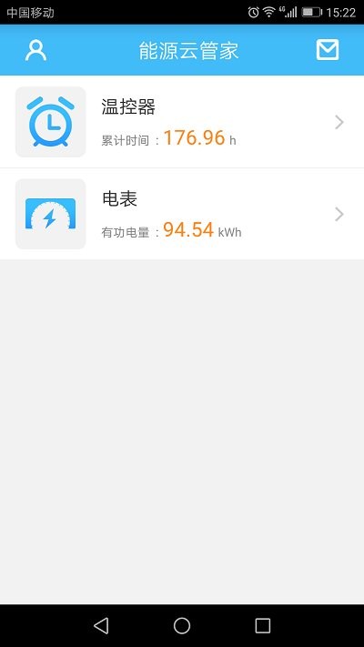 能源云管家最新版下载