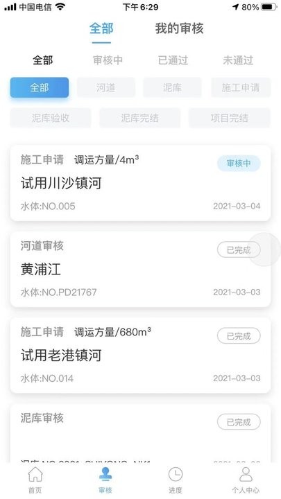 土方管理专家最新版下载