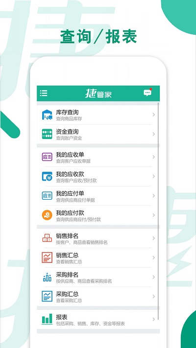 捷管家app下载
