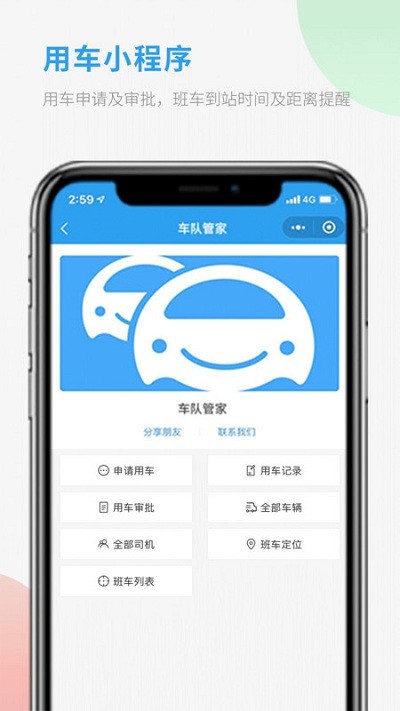 物流车队管家软件下载