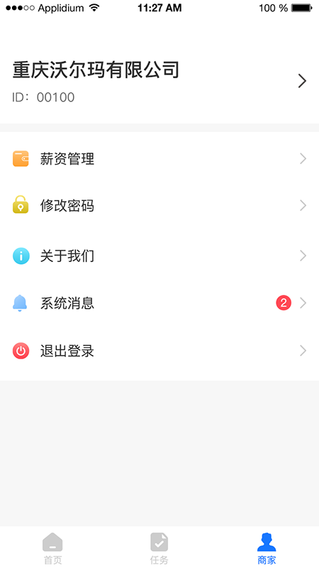 freework企业版软件下载