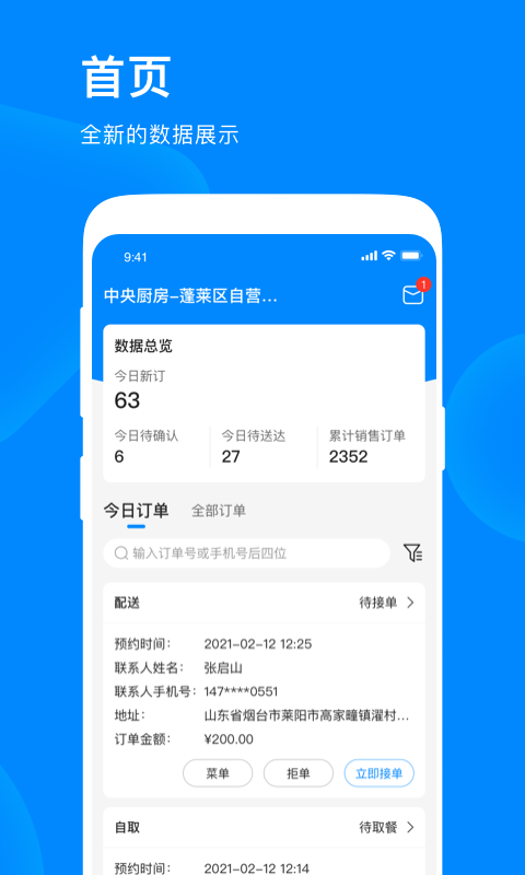爱往中央厨房app下载