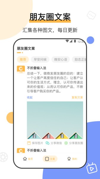 朋友圈文案不折叠软件下载