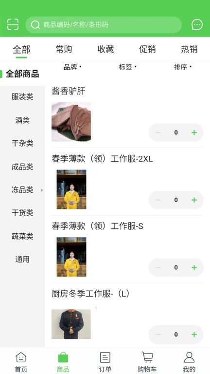 靓厨人家app下载