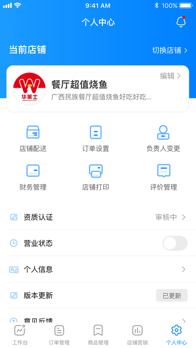 镇报管家app下载