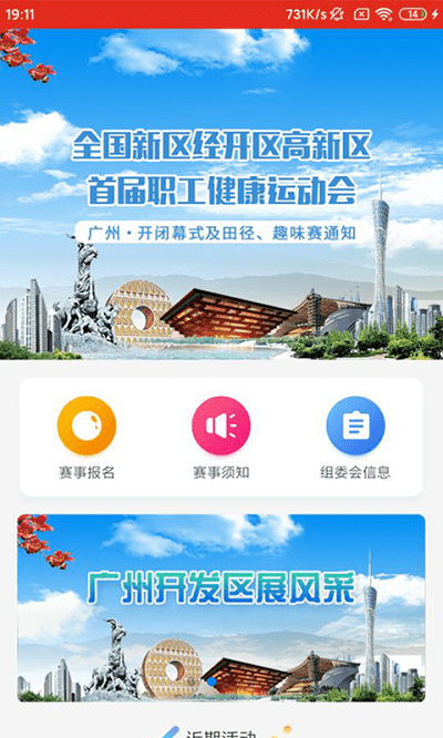 新经高工会app下载