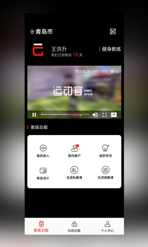 运动官教练版app下载