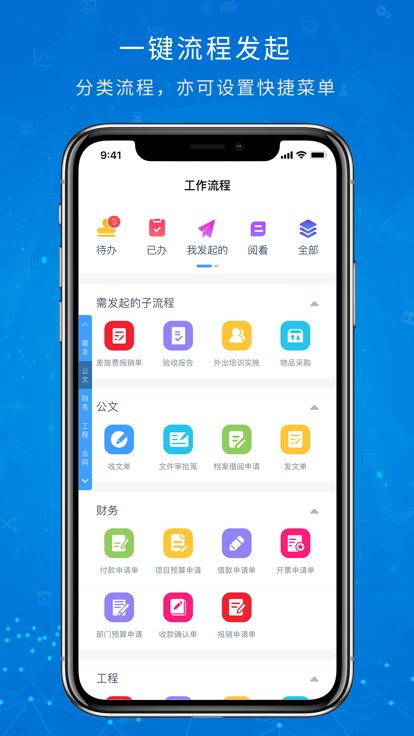 协众移动办公系统手机版下载
