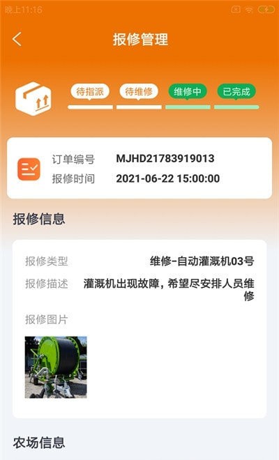 青穗农数智app下载