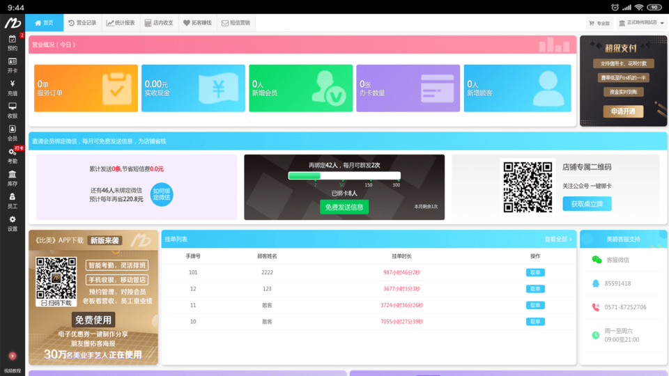 美碧收银台app下载