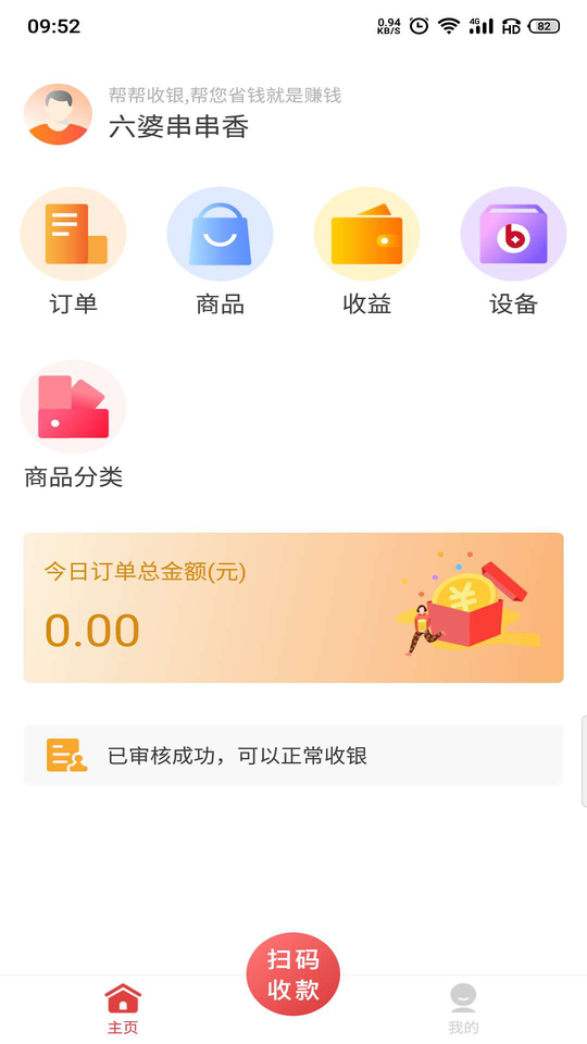 帮帮收银app下载