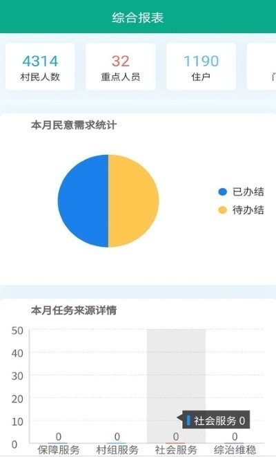 共建新村app下载