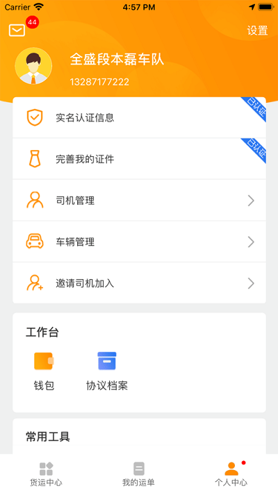 全盛司机app下载
