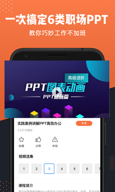 ppt办公文档app下载