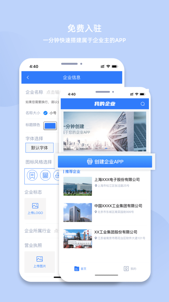 我的企业app下载