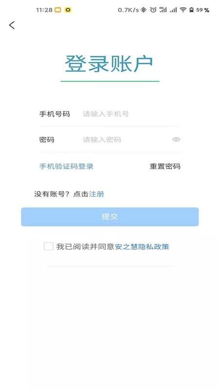 安之慧app 安之慧官方版