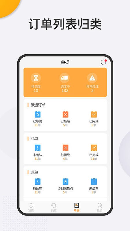 一路领鲜物流软件下载