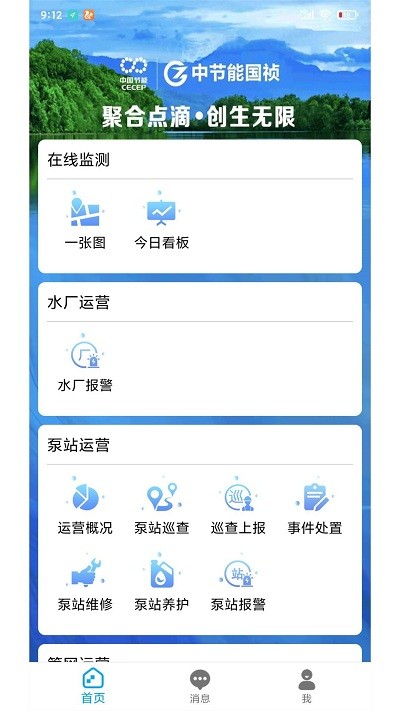 亳州智慧水务app下载