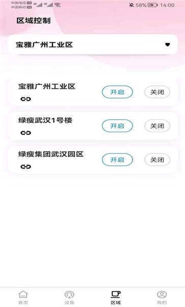 宝雅智联手机版 宝雅智联app下载