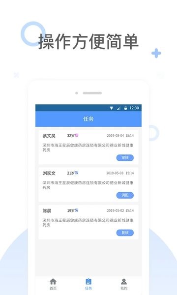 深圳药安通下载