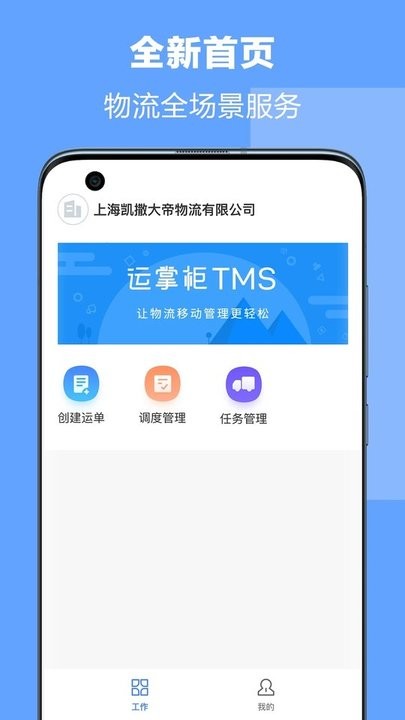 运掌柜tms官方版下载