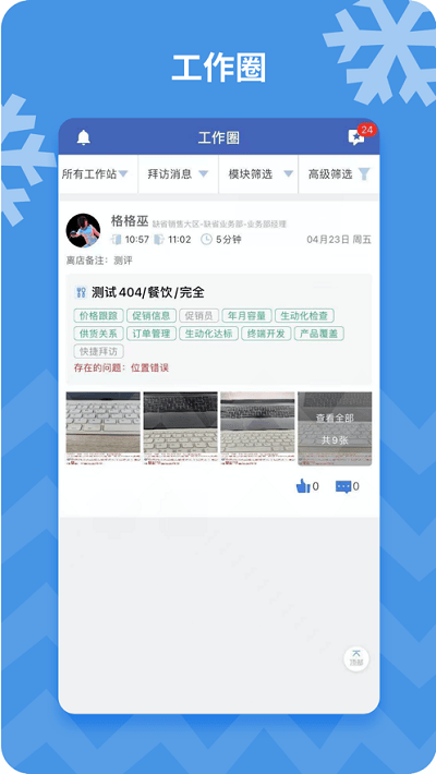 雪花crm安卓版下载