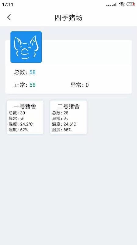数据猪官方版