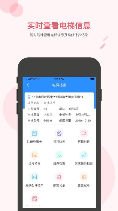 梯联网数据智能服务app 梯联网数据智能服务官方版