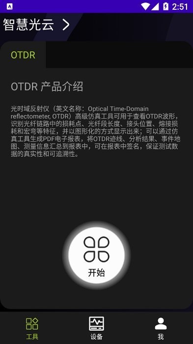 智慧光云平台 智慧光云官方版下载