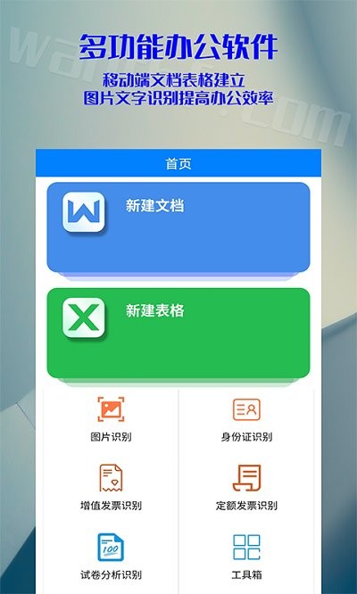 移动office格式转换扫描仪app下载