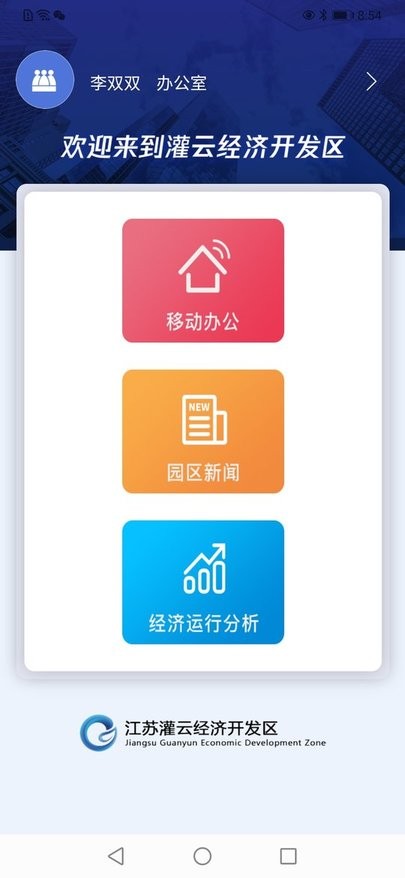 开发区办公app下载