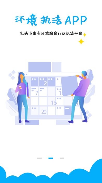环境执法app 环境执法官方版